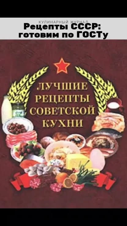 ЛУЧШЕЕ ИЗ СССР — канал в мессенджере MAX