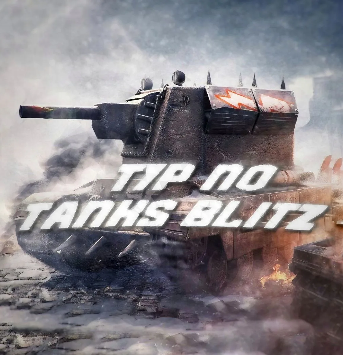 Тур по Tanks Blitz (Lesta/Wg)