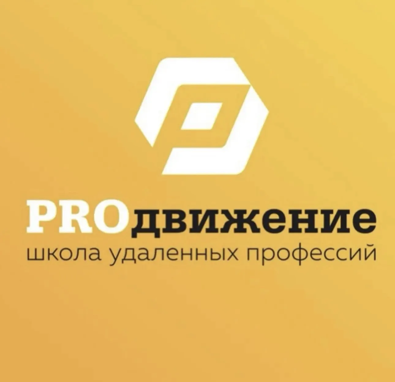 Школа PROдвижение — канал в мессенджере MAX