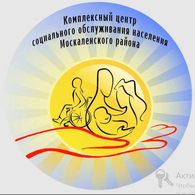 БУ "КЦСОН Москаленского района"