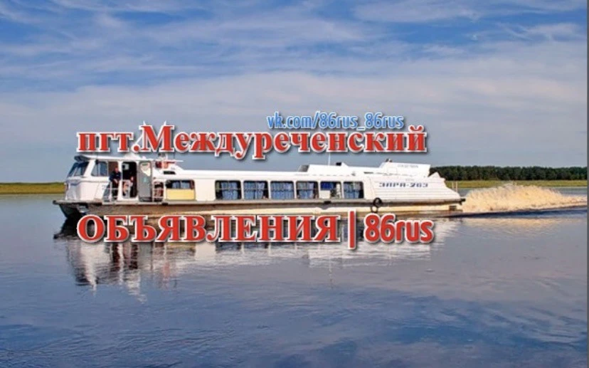 МЕЖДУРЕЧЕНСКИЙ «КУПИ-ПРОДАЙ»