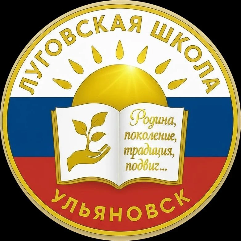 "Луговская ОШ" — канал в мессенджере MAX