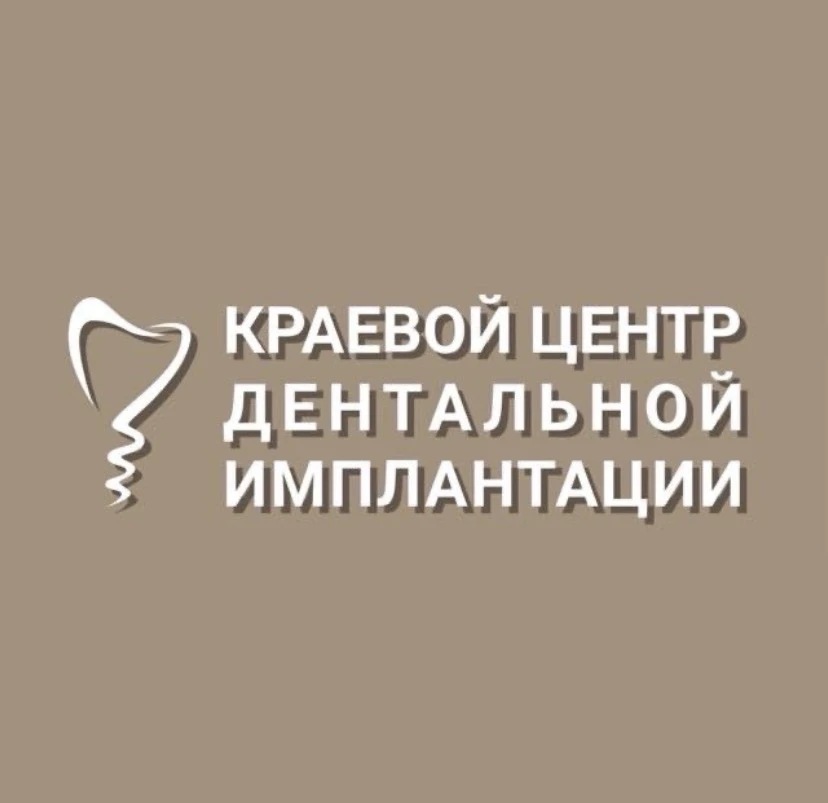Стоматология Краевой Центр Дентальной Имплантации🦷