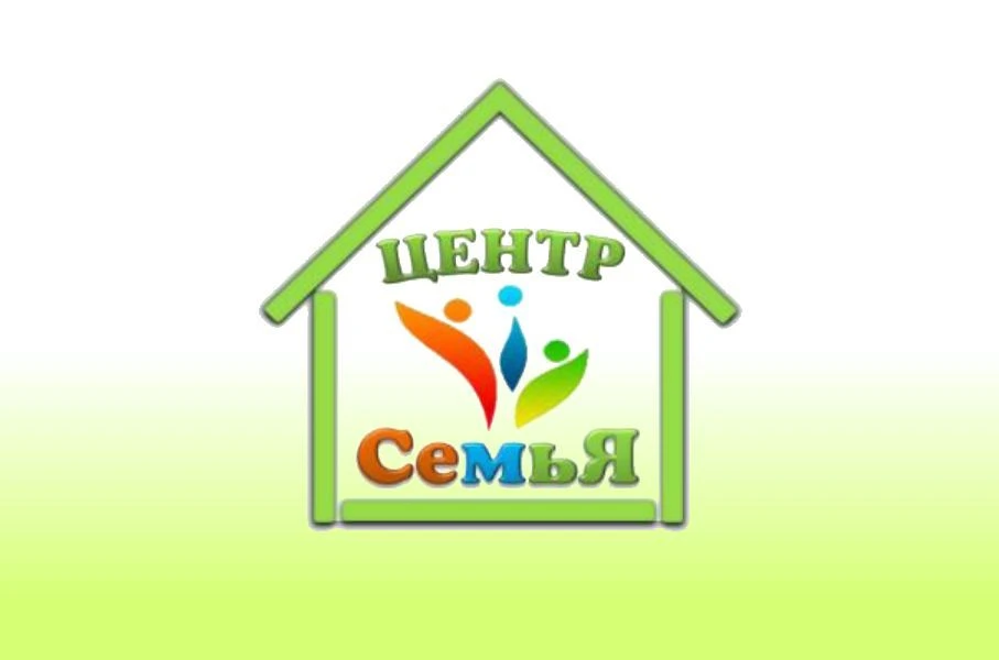 МКУ АСГО "Центр "Семья"