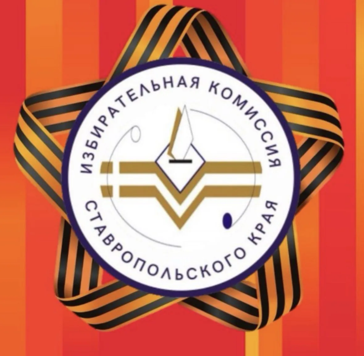 Избирком Ставропольского края