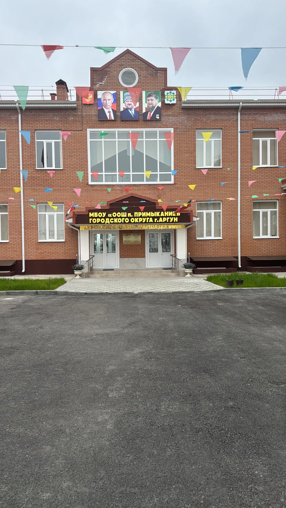 МБОУ «ООШ п. Примыкание»