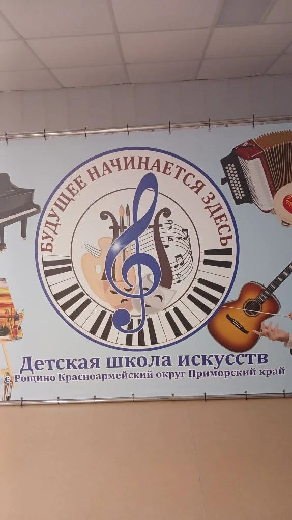 МКУ ДО "ДШИ " с.Рощино