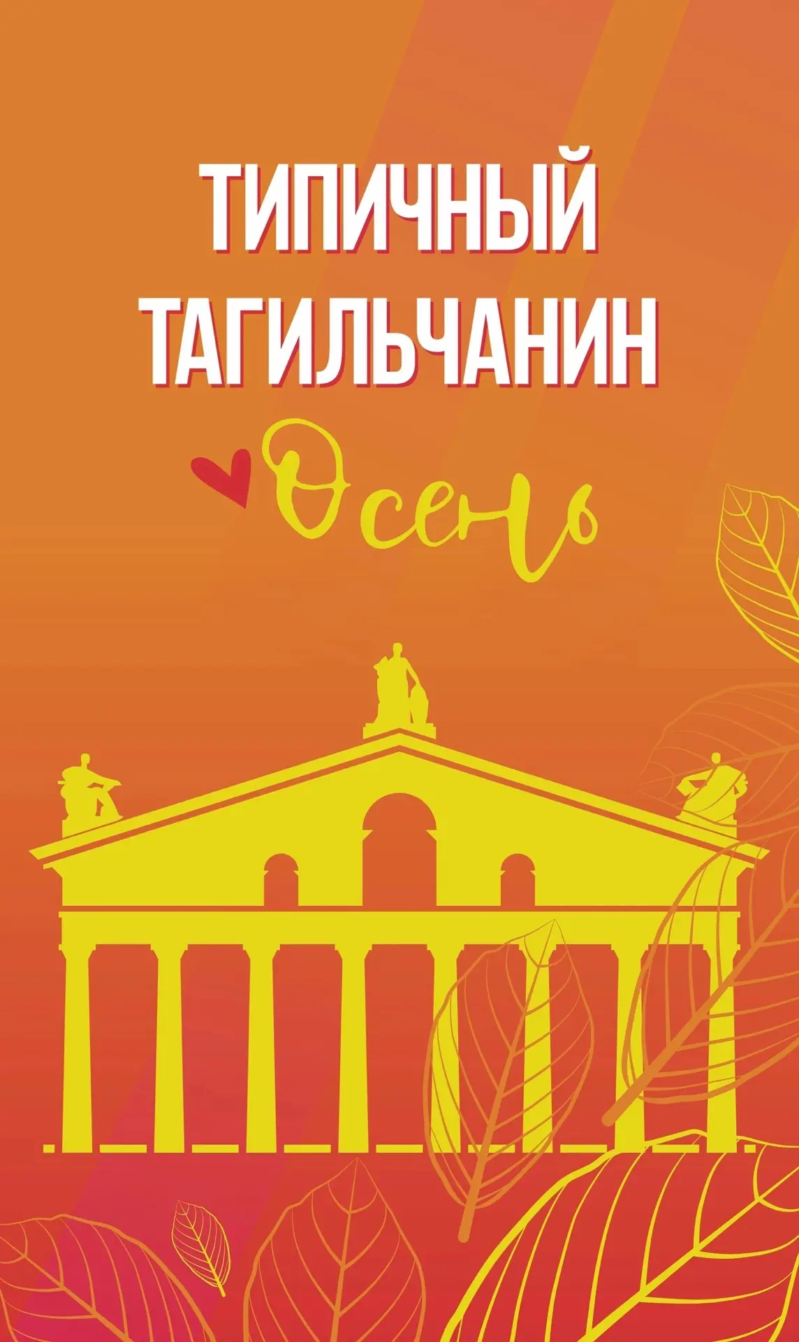 [ТТ] НИЖНИЙ ТАГИЛ — канал в мессенджере MAX