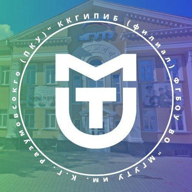 ККГИПИБ (филиал) ФГБОУ ВО "МГУТУ им.К.Г.Разумовского (ПКУ)" — канал в мессенджере MAX