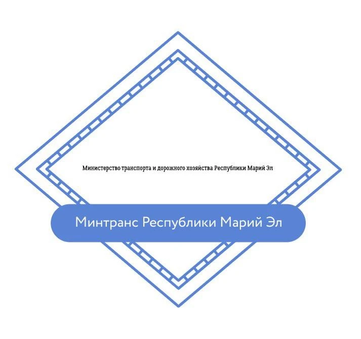 Минтранс Республики Марий Эл — канал в мессенджере MAX