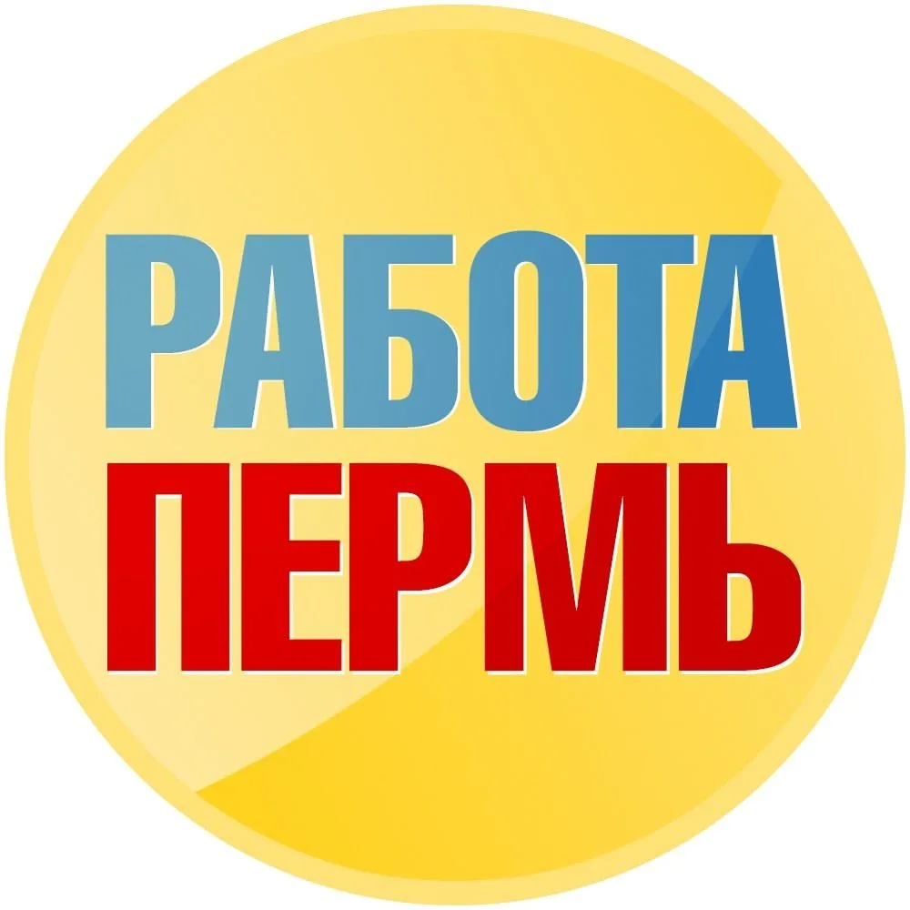 Работа в Перми — канал в мессенджере MAX