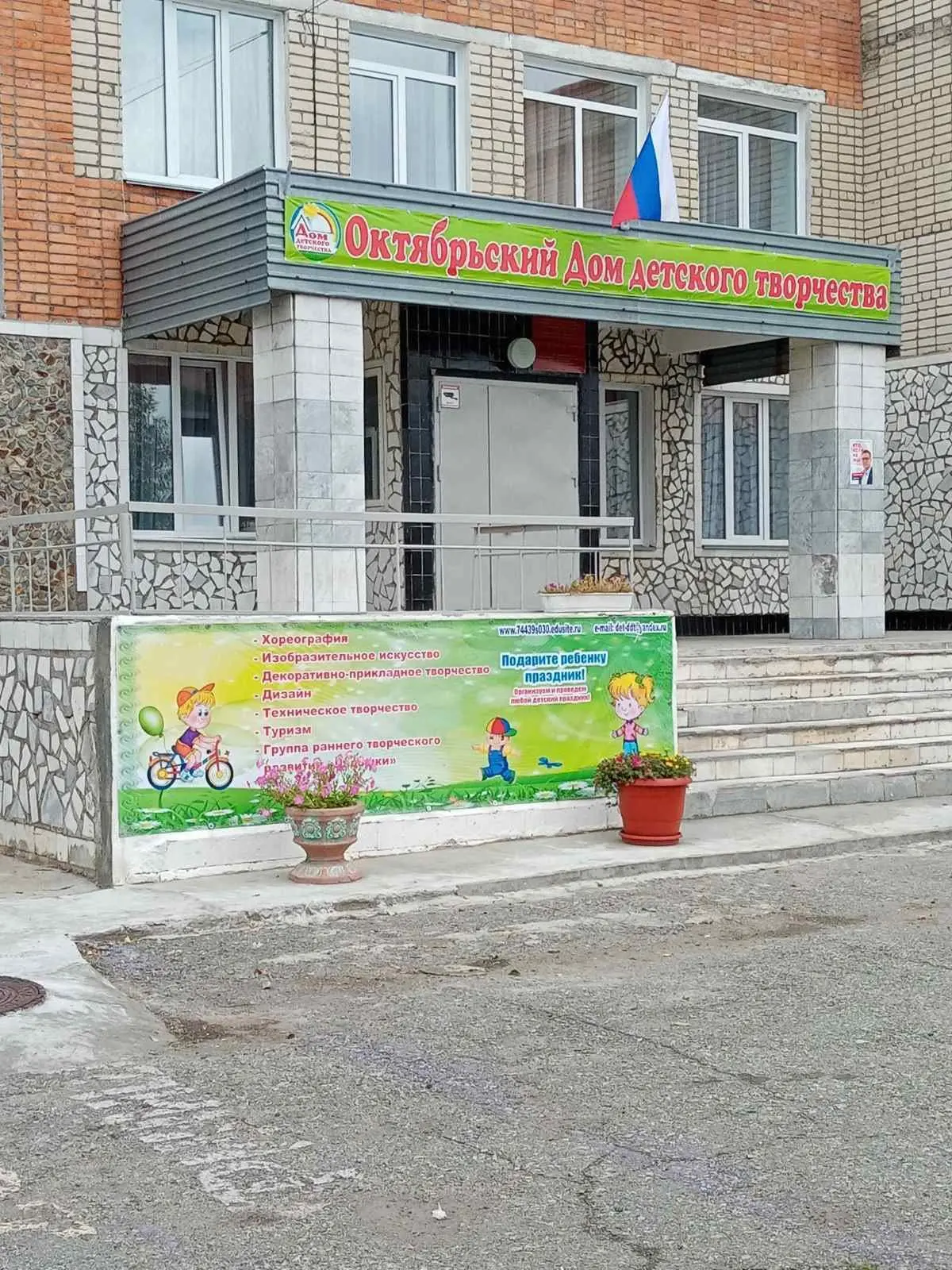 МУДО «Октябрьский Дом детского творчества»