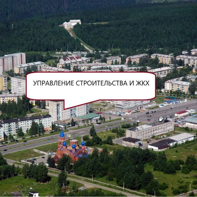 Управление строительства и ЖКХ администрации Губахинского муниципального округа — канал в мессенджере MAX