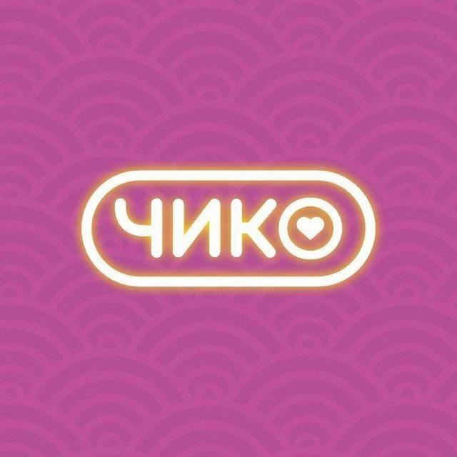 Чико | Самара
