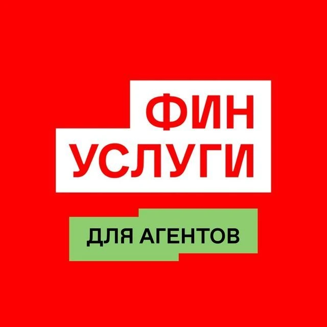 Финуслуги для агентов — канал в мессенджере MAX
