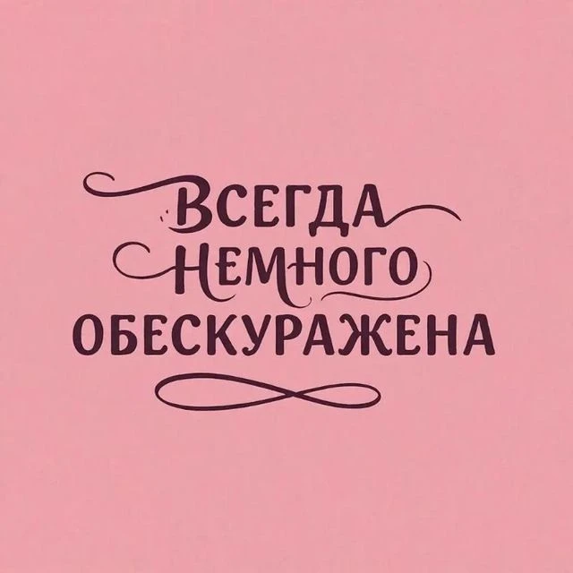 ПРО дичь🦄 — канал в мессенджере MAX