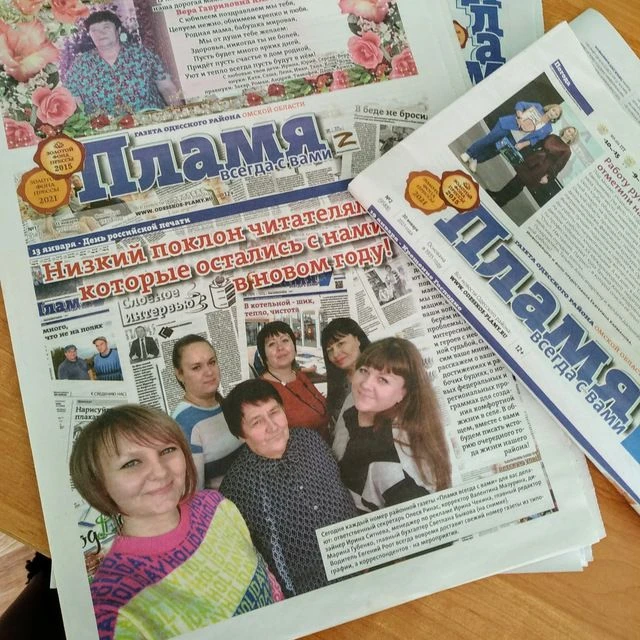 Газета "Пламя всегда с вами"