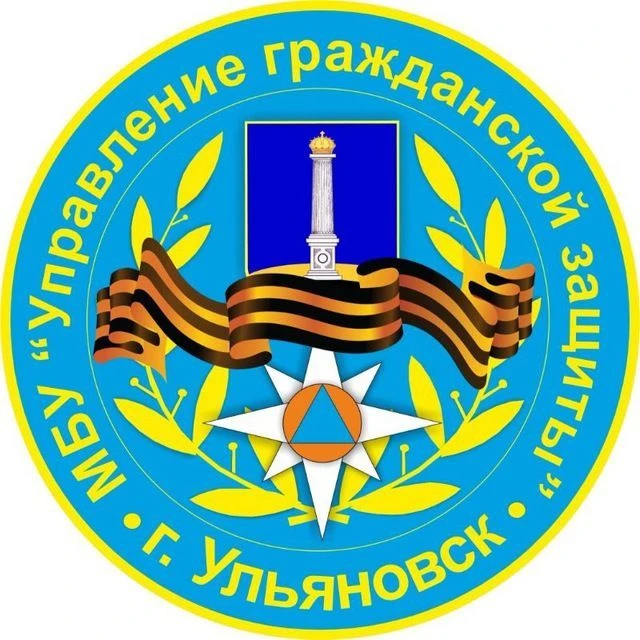 МБУ "Управление гражданской защиты г. Ульяновска"