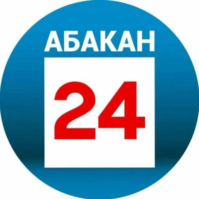 Абакан 24 | Новости | Информационный канал — канал в мессенджере MAX