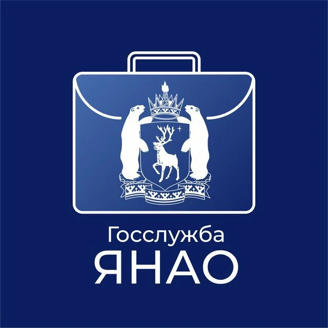 Госслужба ЯНАО — канал в мессенджере MAX