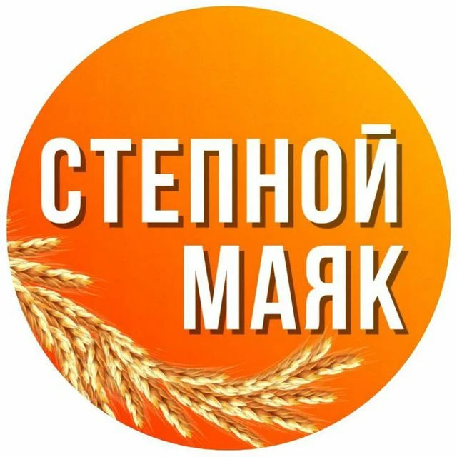 Степной маяк