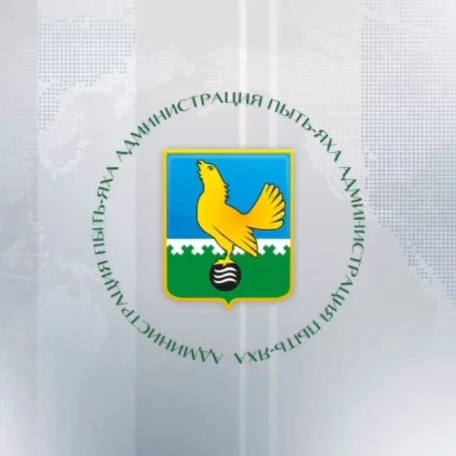 Администрация города Пыть-Яха
