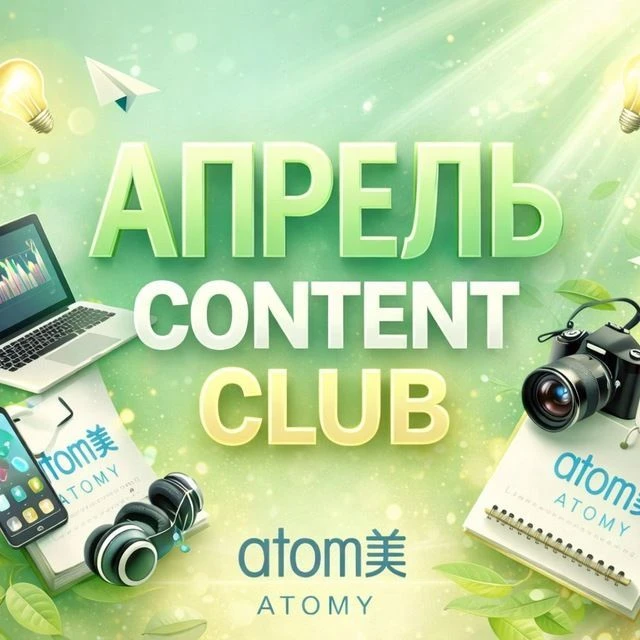 Контент Апрель 2026