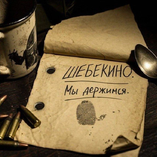 Шо там в Шебекино?
