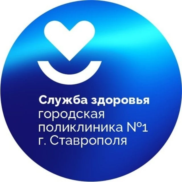ГБУЗ СК "ГКП №1" Ставрополь