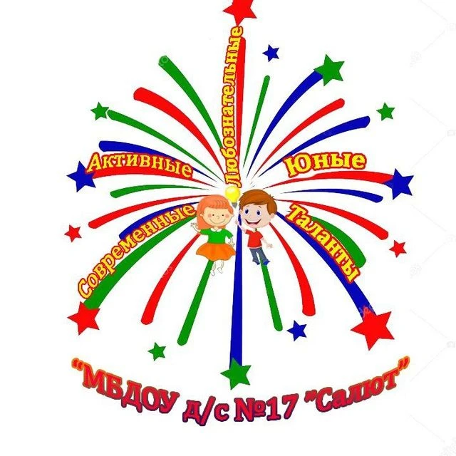 Детский сад 17 "Салют" г. Белгород