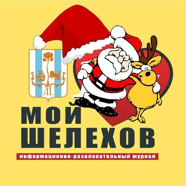 Мой Шелехов