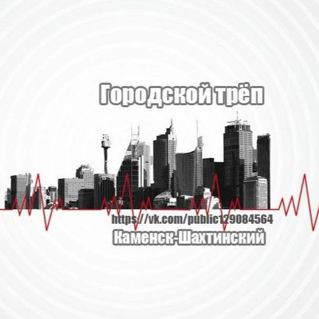 Каменск-Шахтинский — канал в мессенджере MAX