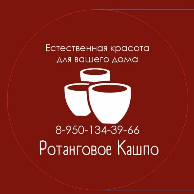 Про-ротанг, плетёная мебель , кашпо — канал в мессенджере MAX