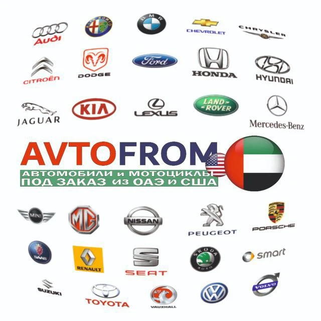 AVTOFROM-ОАЭ&США🇦🇪🇺🇸