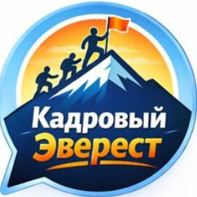 Кадровый Эверест - Работа Вахтой — канал в мессенджере MAX
