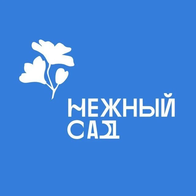 Цветочный магазин "Нежный сад"