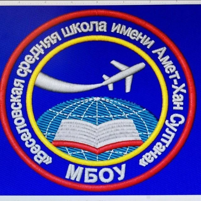 ВЕСЕЛОВСКАЯ СРЕДНЯЯ ШКОЛА ИМЕНИ АМЕТ-ХАН СУЛТАНА — канал в мессенджере MAX