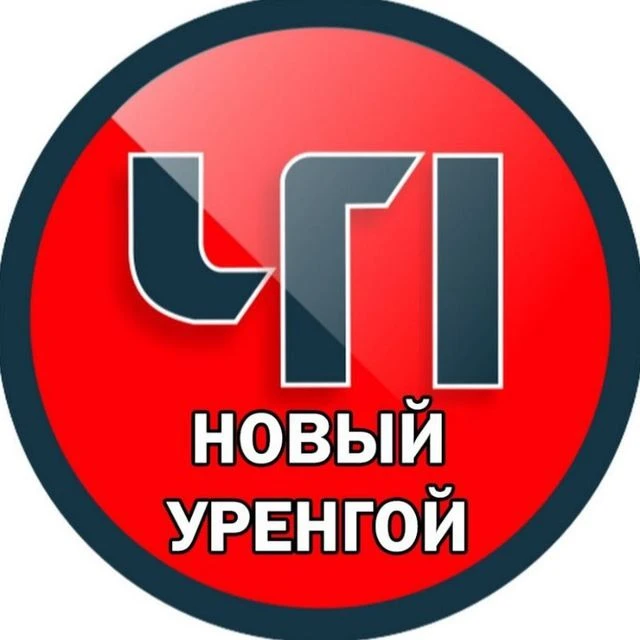 Новый Уренгой ЧП ЯМАЛ — канал в мессенджере MAX