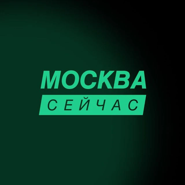 Москва сейчас — канал в мессенджере MAX