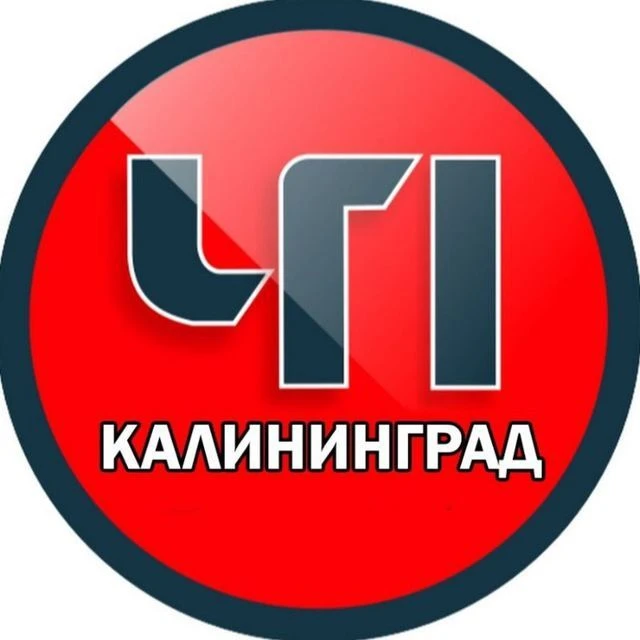 Калининград ЧП Где Бензин — канал в мессенджере MAX