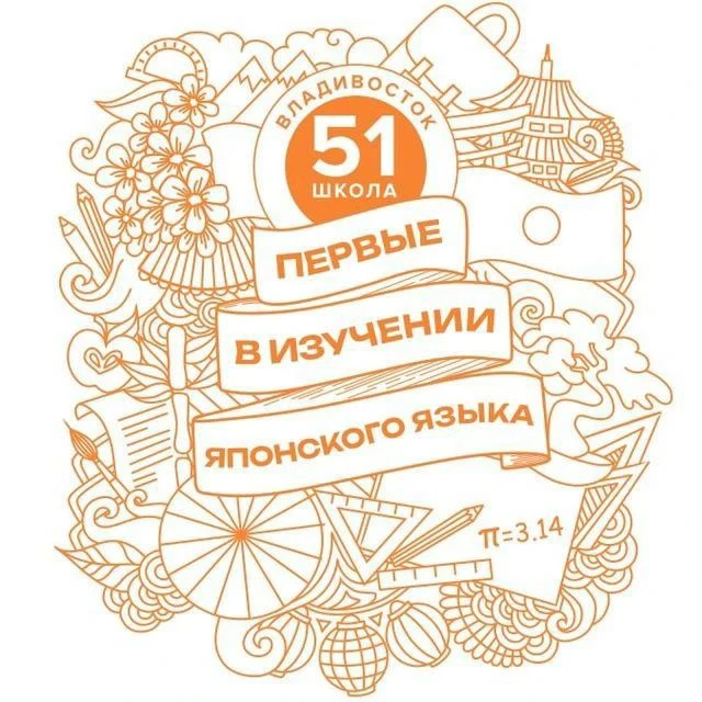 МБОУ "СОШ № 51 г. Владивосток" — канал в мессенджере MAX