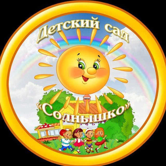 МДОБУ детский сад № 5 "Солнышко" п. Комсомольский — канал в мессенджере MAX