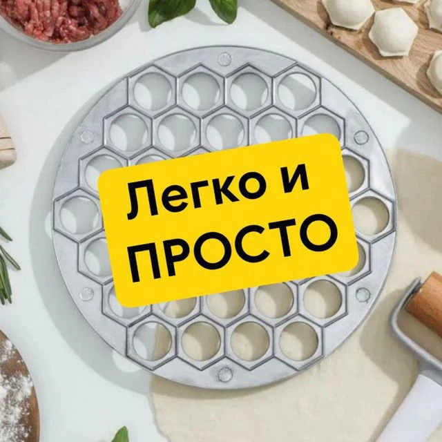 Легко и просто | Лайфхаки — канал в мессенджере MAX
