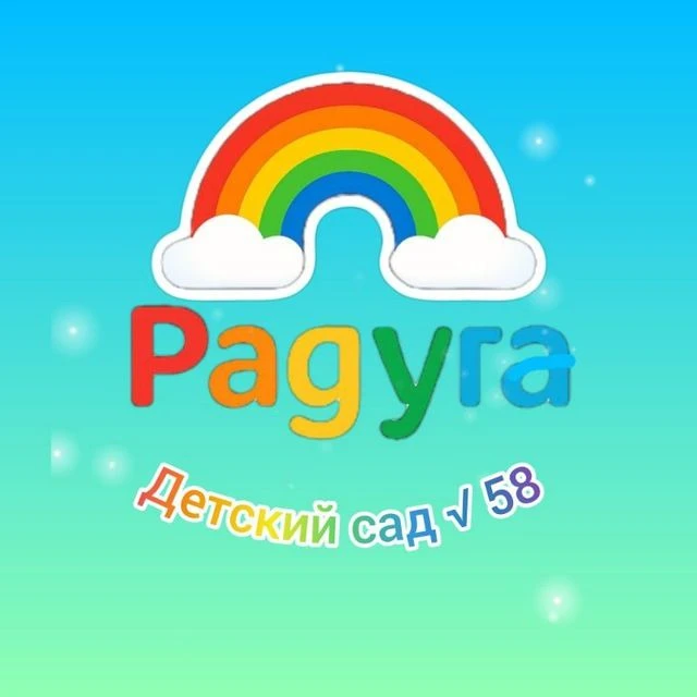 МБ ДОУ "Детский сад №58", г. Новокузнецк