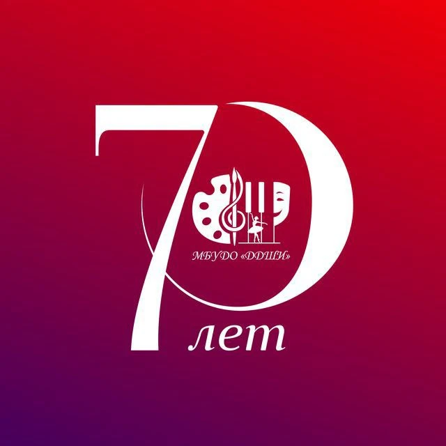 Дубненская детская школа искусств