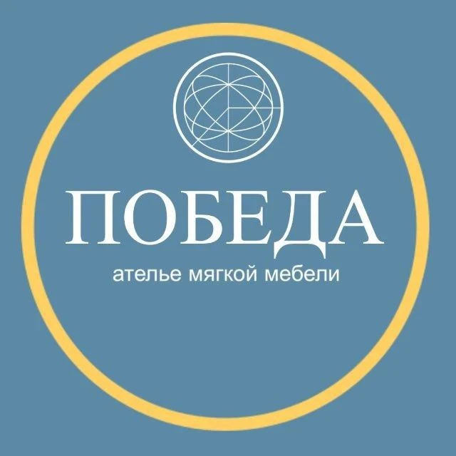 "ПОБЕДА" мягкая мебель. Изготовление, ремонт, перетяжка.