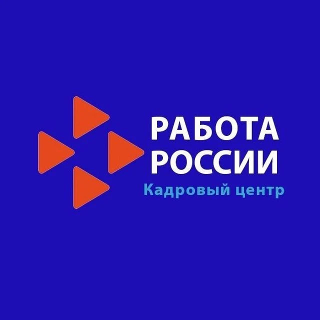 Кадровый центр «Работа России», Оренбургская область — канал в мессенджере MAX