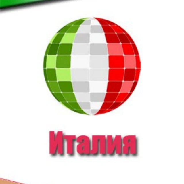 Италия — канал в мессенджере MAX