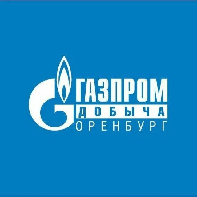 ООО «Газпром добыча Оренбург» — канал в мессенджере MAX