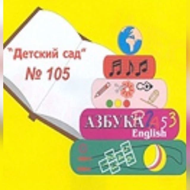 МДОБУ детский сад №105 город Сочи